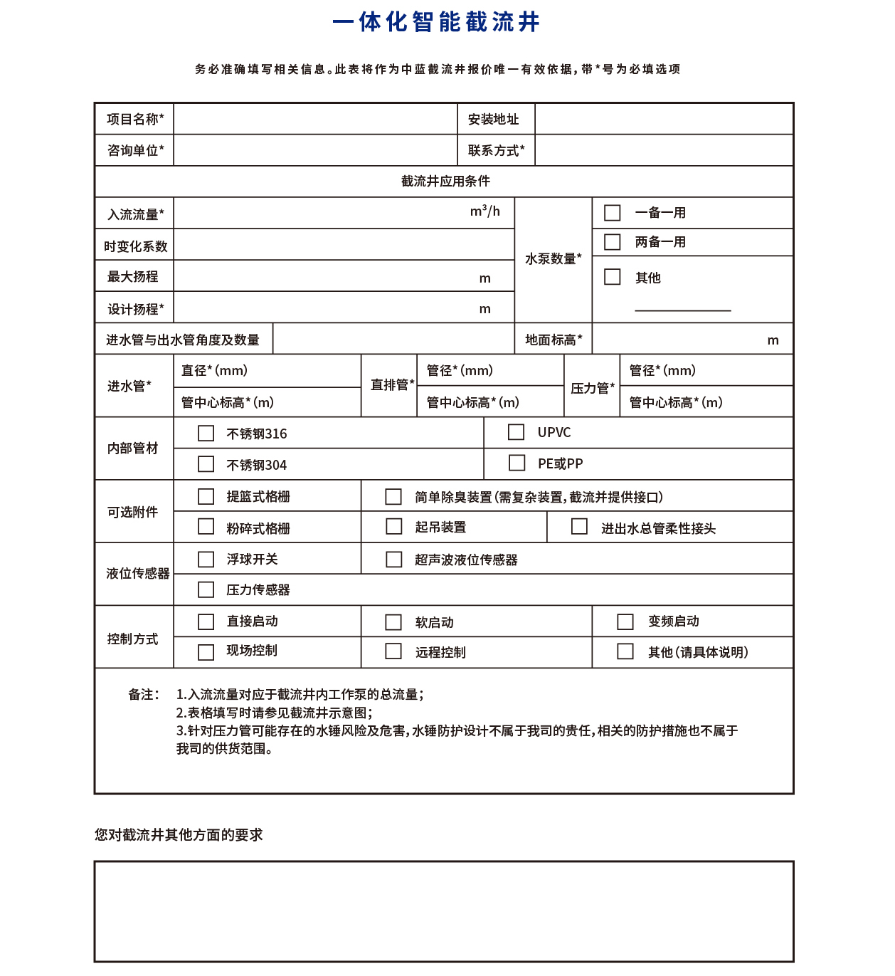泰州市中蓝环保机械有限公司