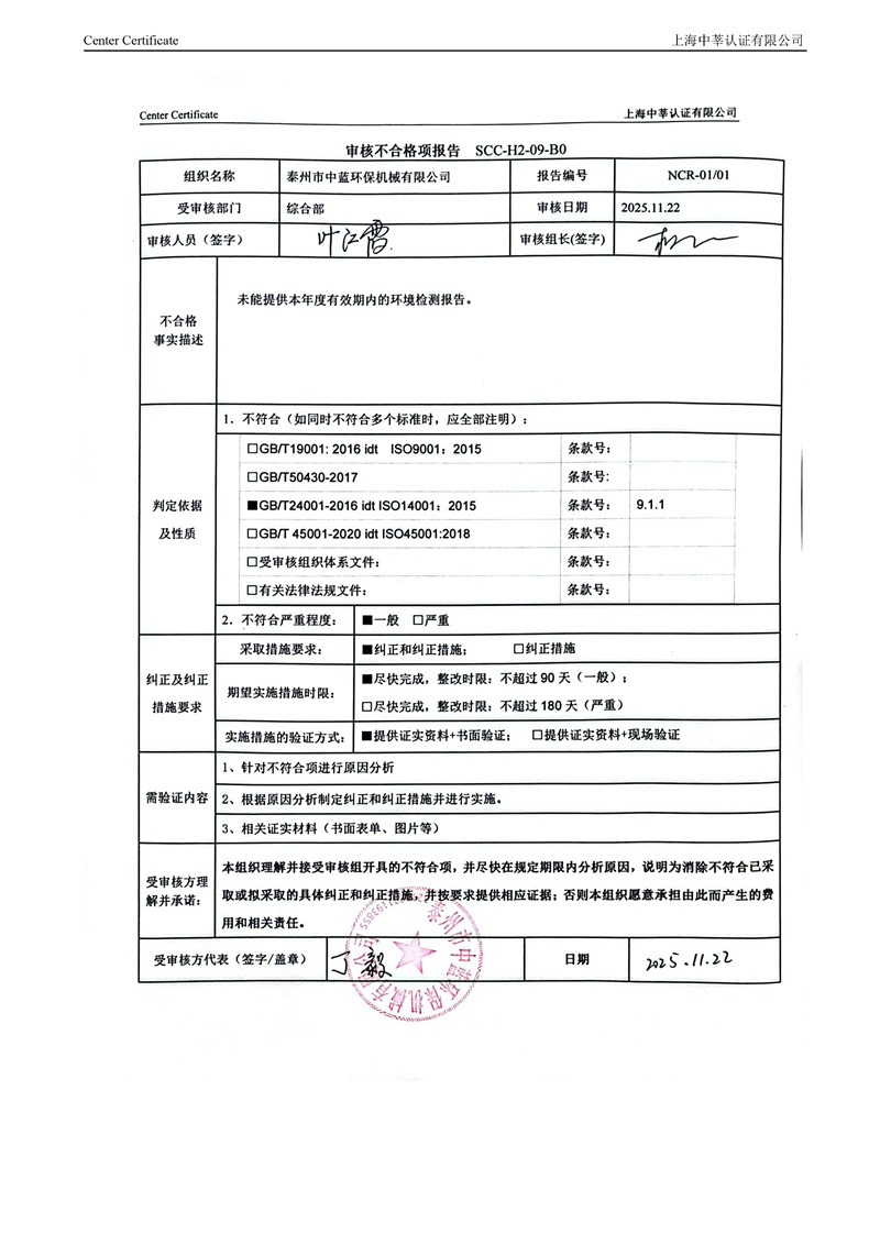 泰州市中蓝环保机械有限公司