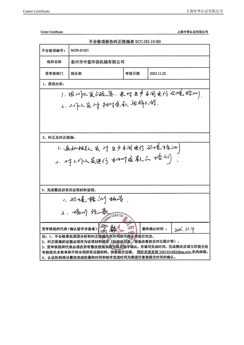 泰州市中蓝环保机械有限公司