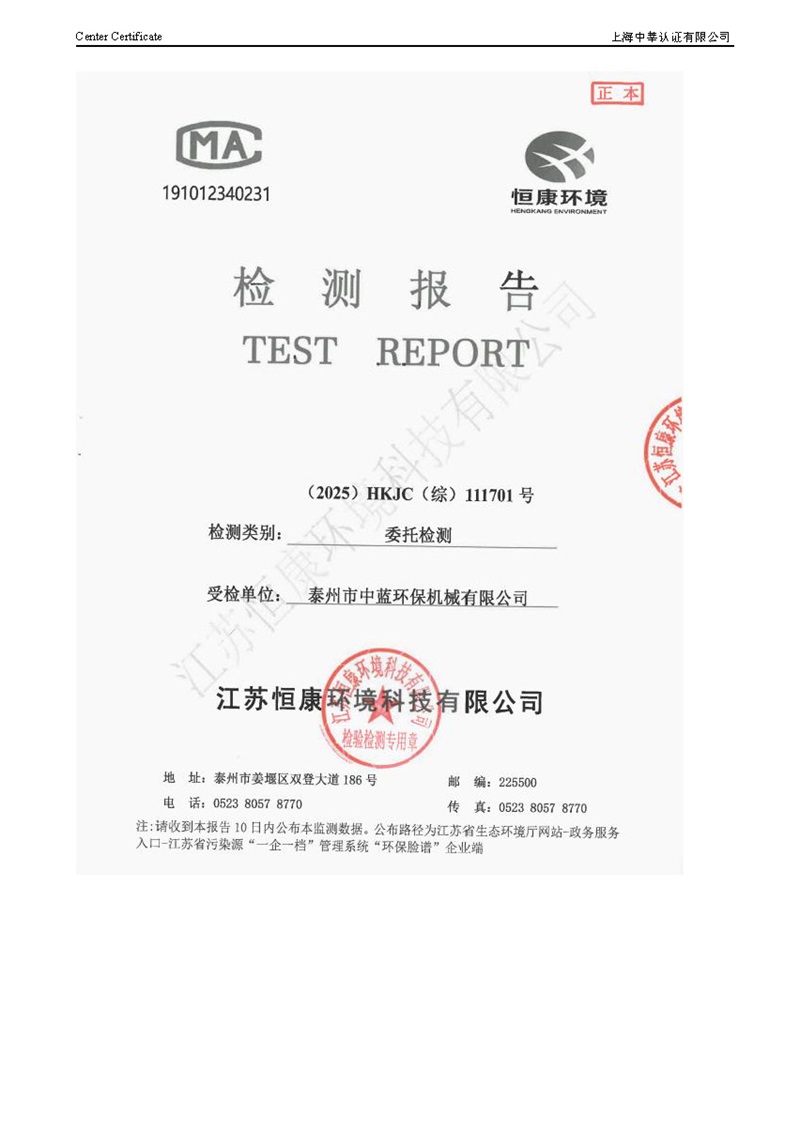 泰州市中蓝环保机械有限公司