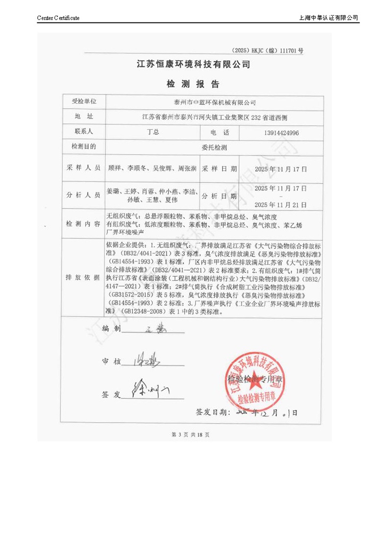 泰州市中蓝环保机械有限公司