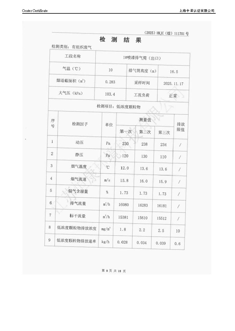 泰州市中蓝环保机械有限公司
