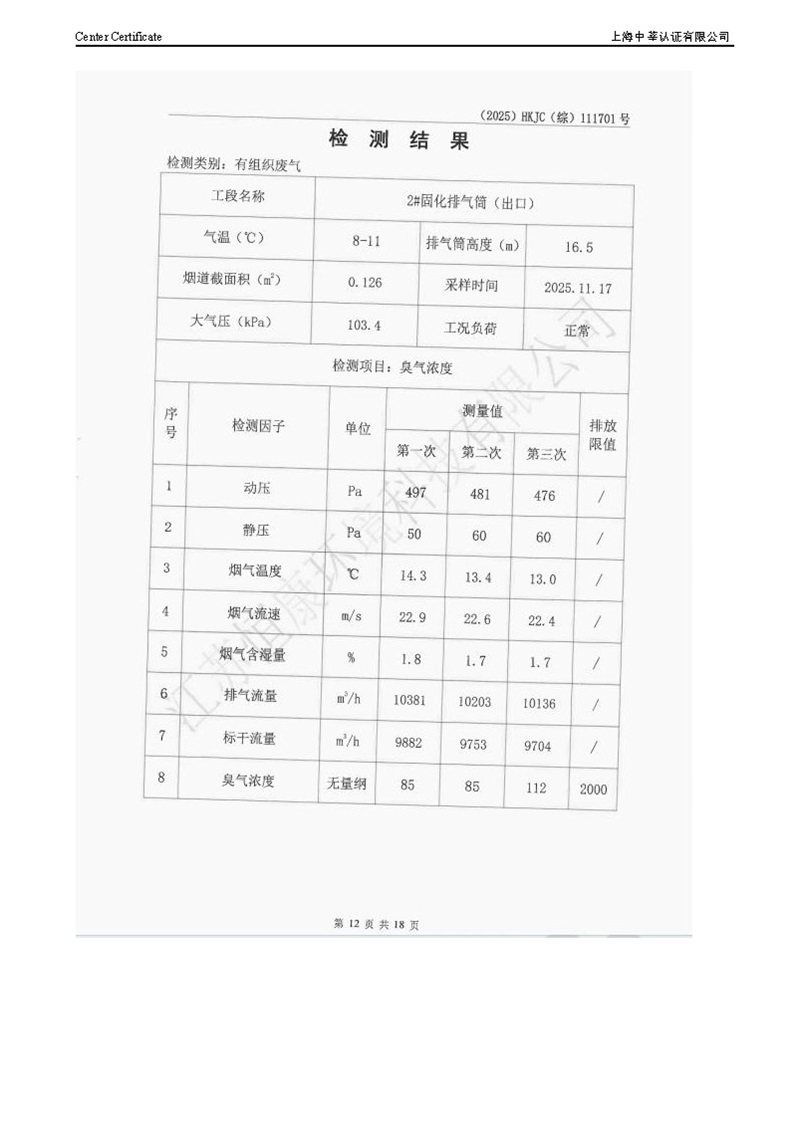 泰州市中蓝环保机械有限公司