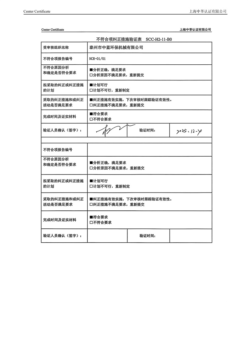 泰州市中蓝环保机械有限公司