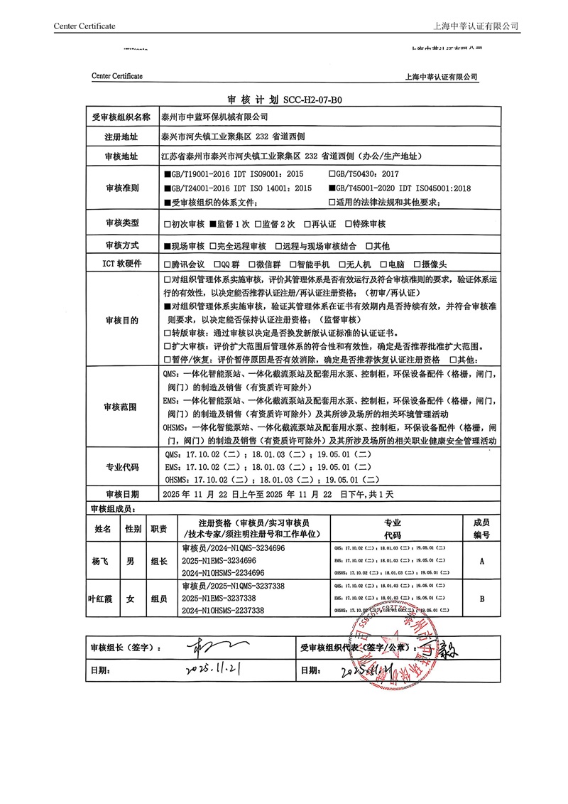 泰州市中蓝环保机械有限公司