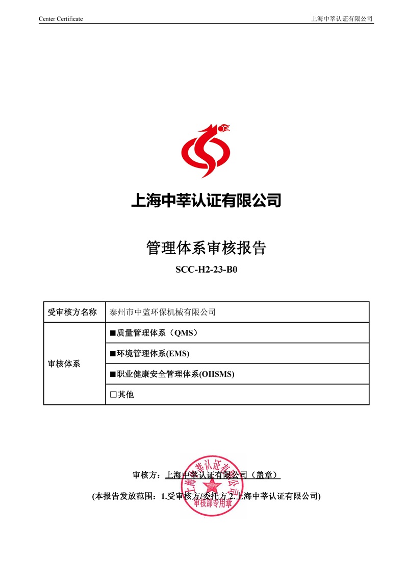 泰州市中蓝环保机械有限公司