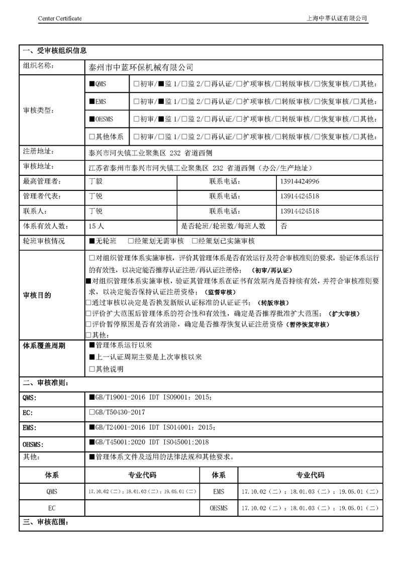 泰州市中蓝环保机械有限公司