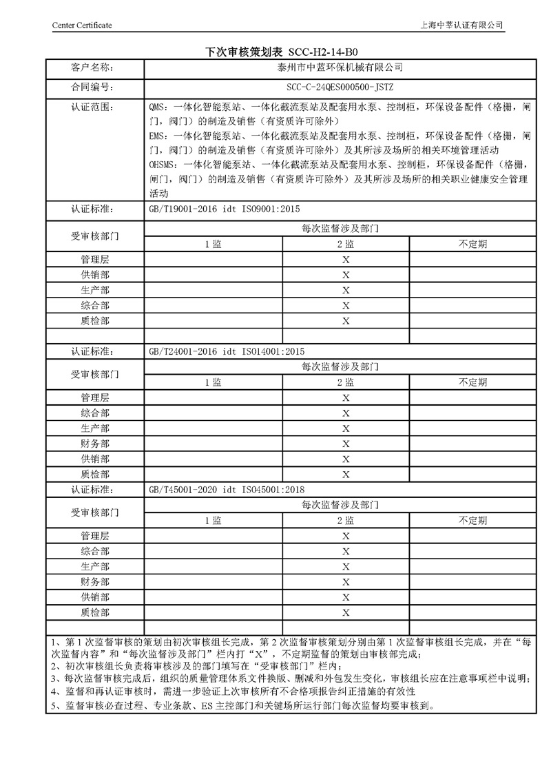 泰州市中蓝环保机械有限公司