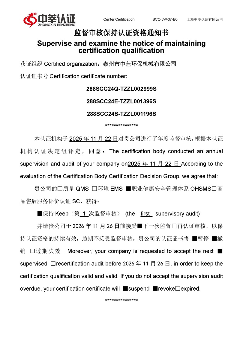 泰州市中蓝环保机械有限公司